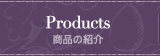 Products ʤξҲ